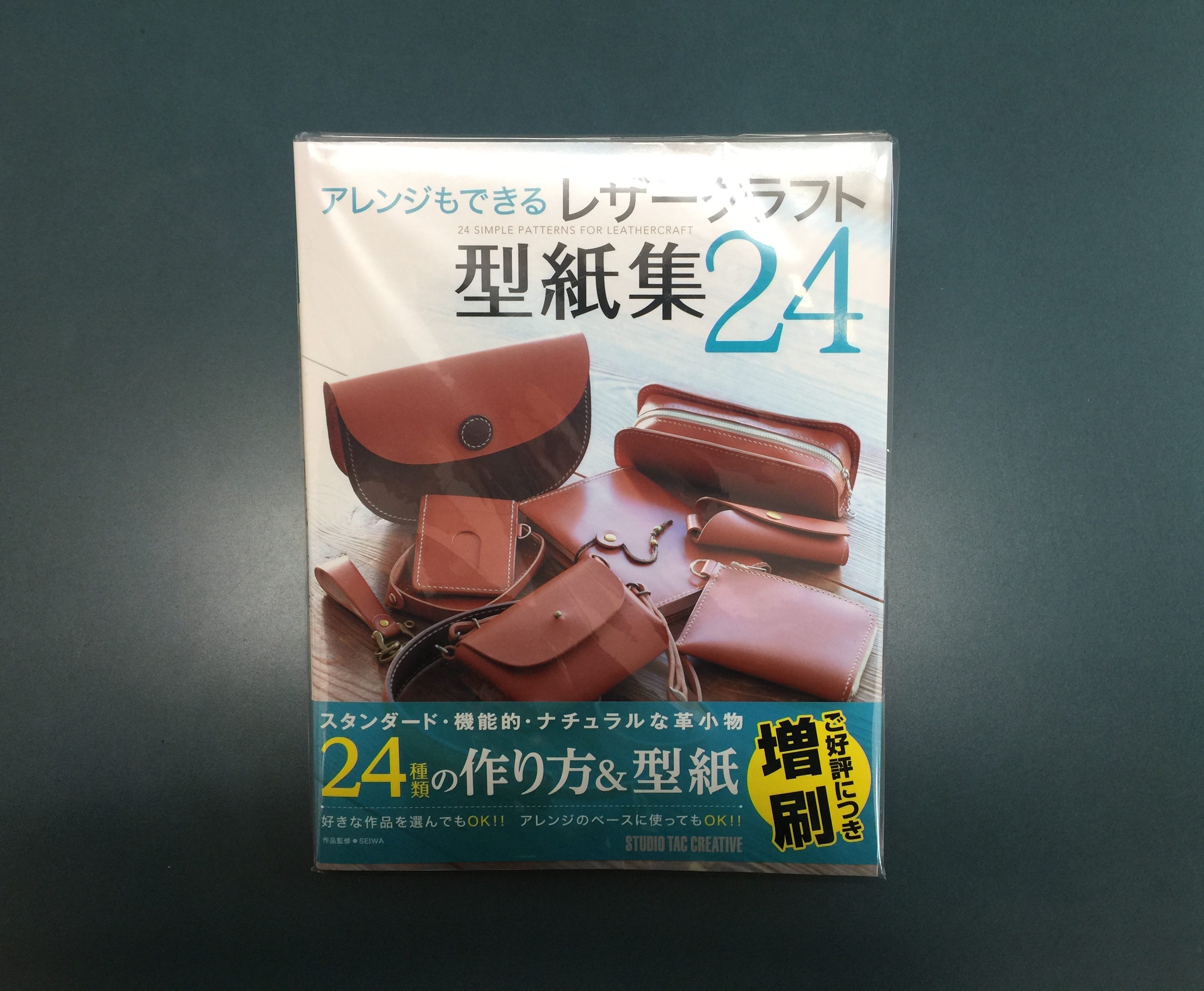 非売品 アレンジもできるレザークラフト型紙集24 SEIWA premierseguros.com.br